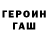 ГЕРОИН хмурый Soufiane Tmimi