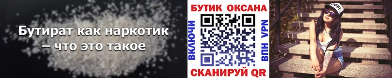 БУТИРАТ GHB  darknet состав  Протвино  ОМГ ОМГ вход 