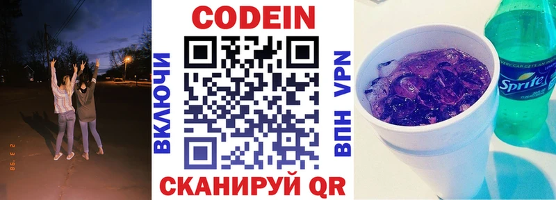 Кодеин напиток Lean (лин)  KRAKEN зеркало  Протвино  где купить наркоту 